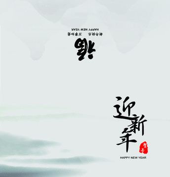 中國(guó)風(fēng)水墨畫新年賀卡