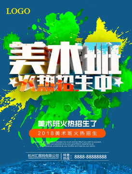 美術(shù)班