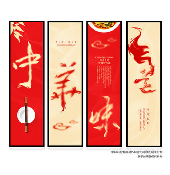 中華味道