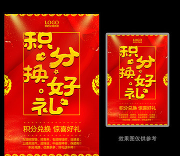 積分換好禮