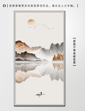 新中式意境山水裝飾畫(huà)