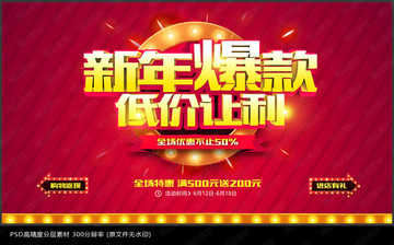 新年讓利