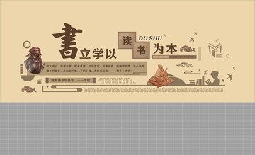 學(xué)習(xí)讀書文化墻