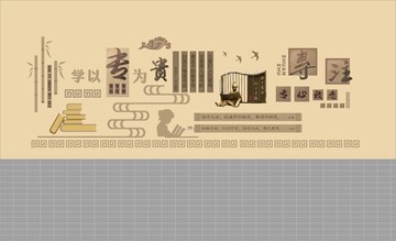 學(xué)習品質(zhì)文化墻