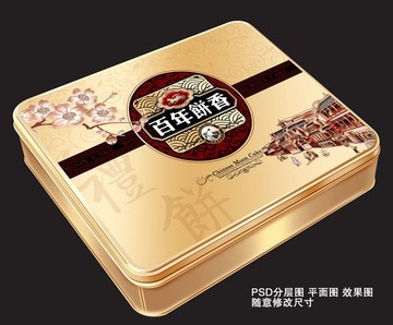 月餅盒包裝 鐵盒PSD分層圖