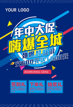 年中促銷宣傳單頁