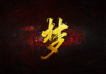 夢(mèng)