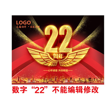 22周年海报