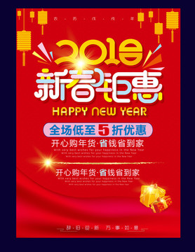 新春鉅惠