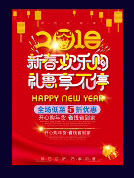 新春歡樂購
