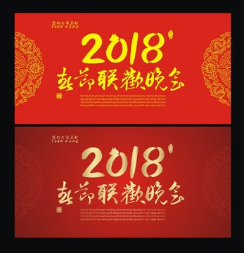 春節(jié)聯(lián)歡晚會