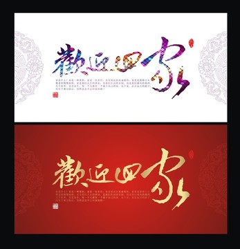 歡迎回家