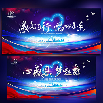 感恩年會(huì)