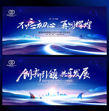 藍(lán)色會(huì)議背景