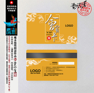 會(huì)員卡