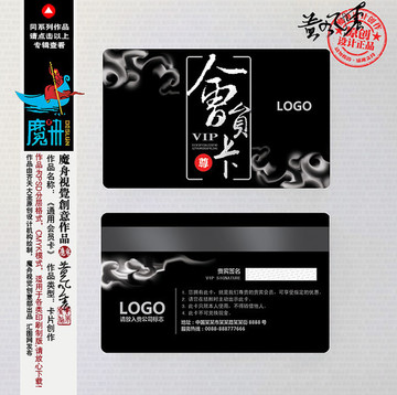 會(huì)員卡