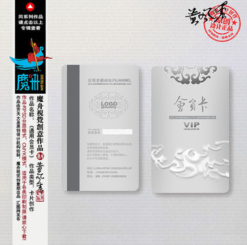 銀色會員卡