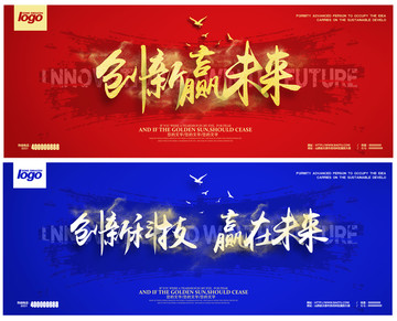 創(chuàng)新贏未來