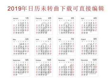 2019日歷