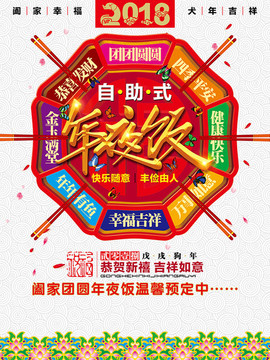 年夜飯海報(bào)