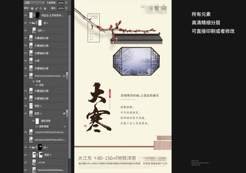 節(jié)氣宣傳海報(bào)刷屏稿