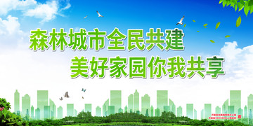 創(chuàng)建國家森林城市 創(chuàng)森