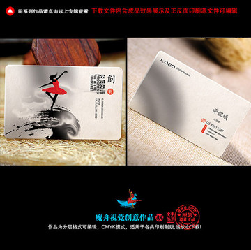 中國風舞蹈名片