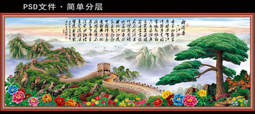 長城