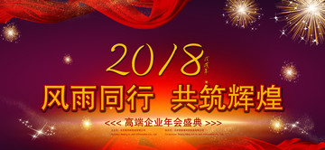 2018年会