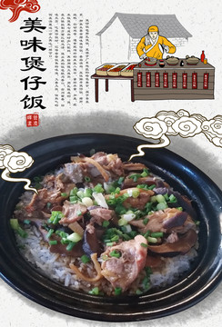 煲仔飯海報