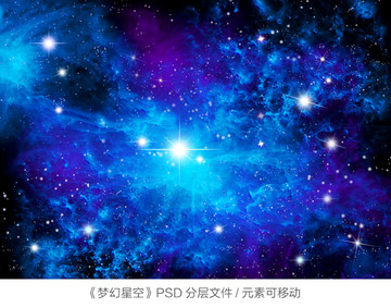 藍(lán)色夢幻星空 宇宙璀璨星河