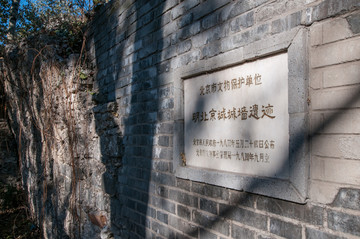 北京西便门明城城墙遗址