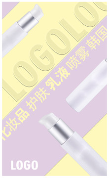 護(hù)膚品乳液