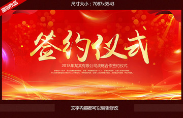 簽約儀式