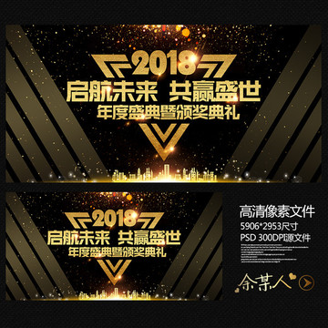 2018年會