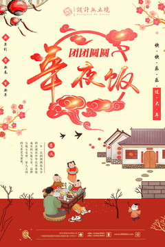 古典唯美中国风年夜饭宣传促销海