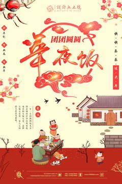 古典唯美中國風(fēng)年夜飯宣傳促銷海