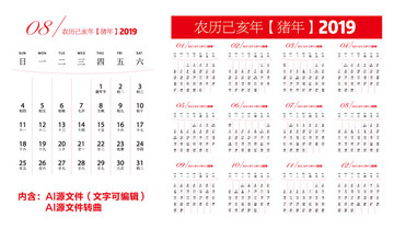 2019年日历