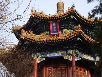 景山公園輯芳亭