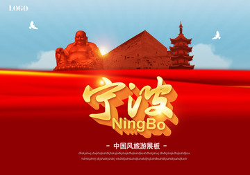 寧波旅游海報