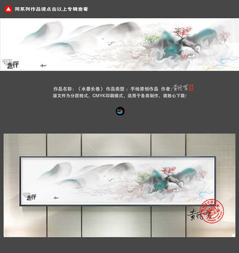 水墨長卷