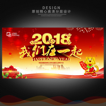 2018年会