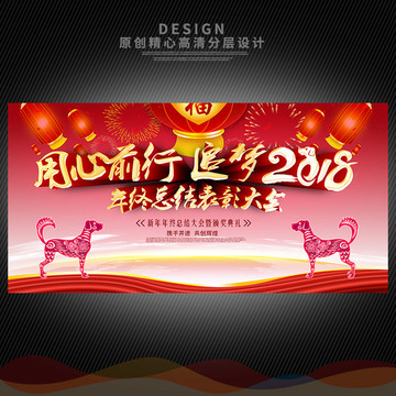 2018年會(huì)