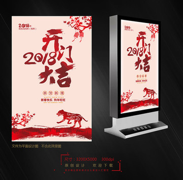 開(kāi)門(mén)大吉 2018