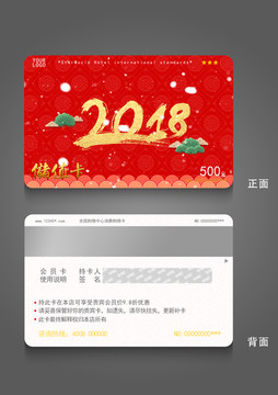 2018年储值卡设计素材