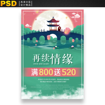情人節(jié)海報(bào)