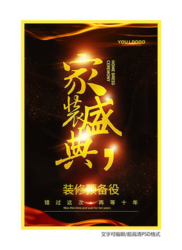 家裝盛典