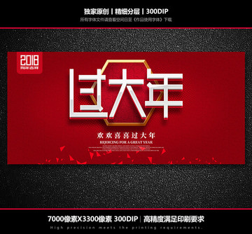 過大年