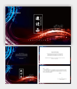 邀請(qǐng)函