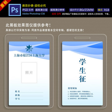 學(xué)生征 出入征